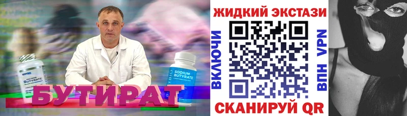 БУТИРАТ жидкий экстази  Красногорск 