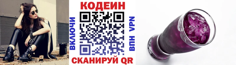 Codein напиток Lean (лин)  Красногорск 